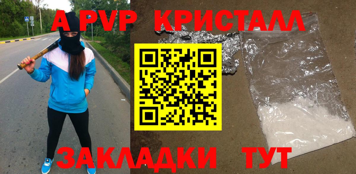 Стрежевой  магазин  наркотиков  Вход с VPN  A-PVP СК  Alpha-PVP кристаллы 