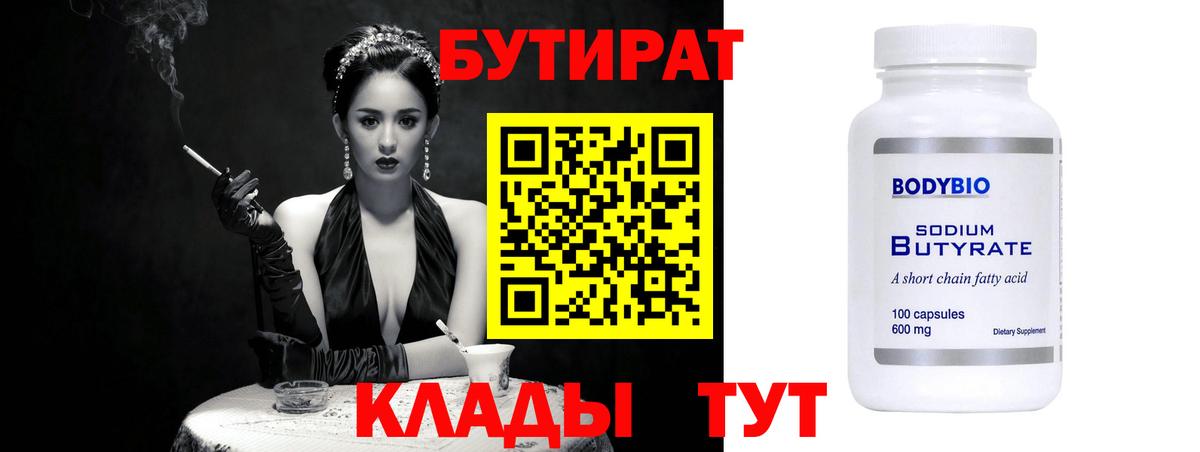 Стрежевой  Бутират вода  Вход с VPN 