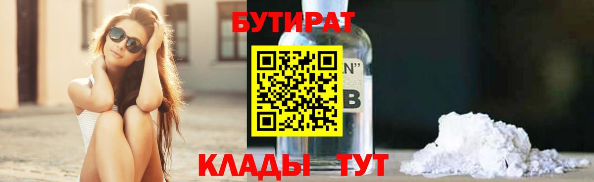 БУТИРАТ вода Стрежевой