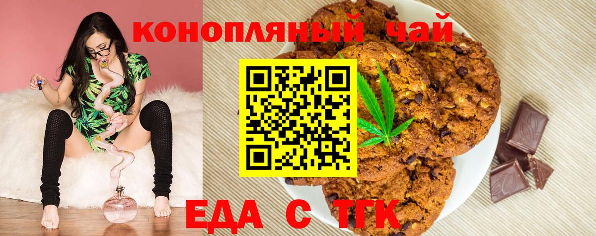 Стрежевой  Еда ТГК конопля  Вход с VPN 