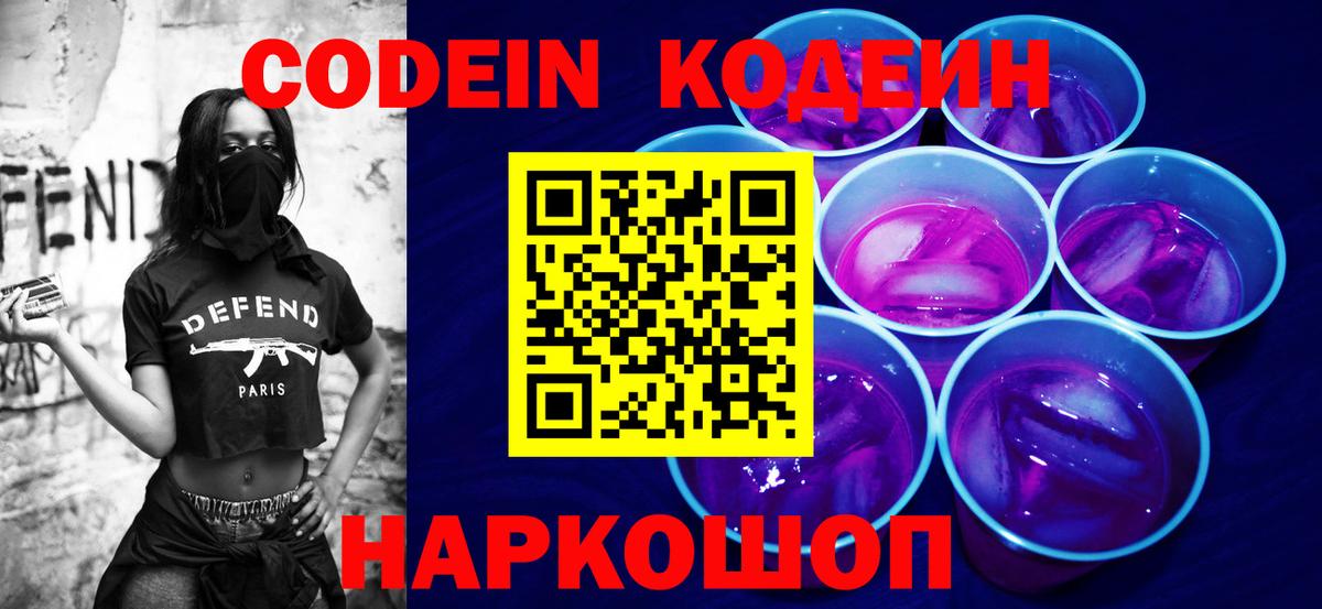 Стрежевой  Codein Purple Drank  Codein напиток Lean (лин)  Вход с VPN 