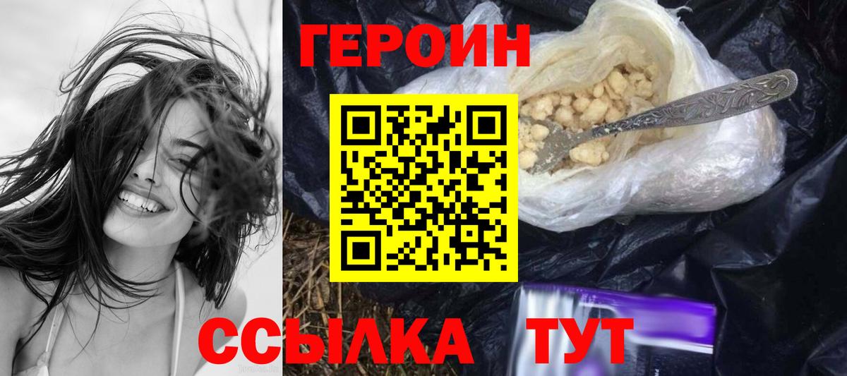Стрежевой  ГЕРОИН  Вход с VPN  Героин гречка 